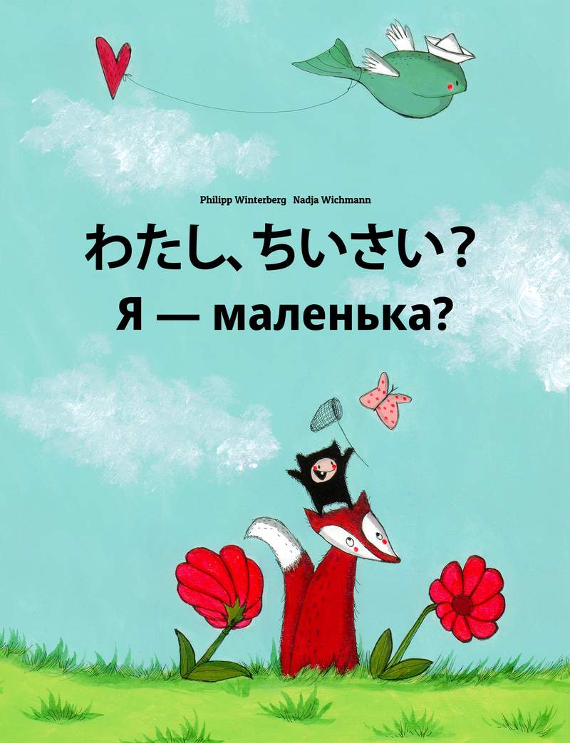 Я — маленька?